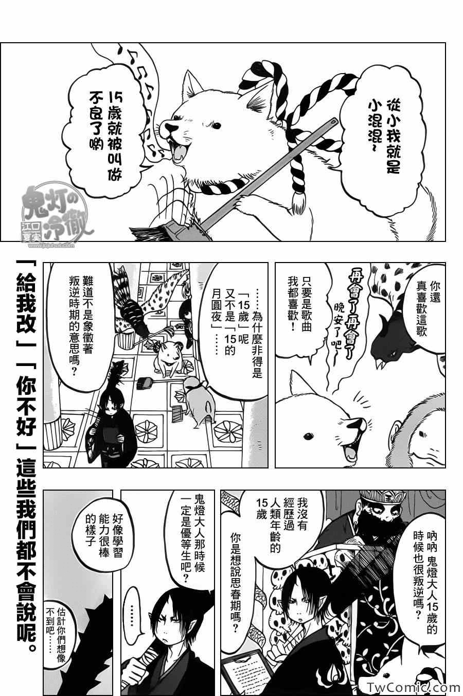 《鬼灯的冷彻》漫画 097集