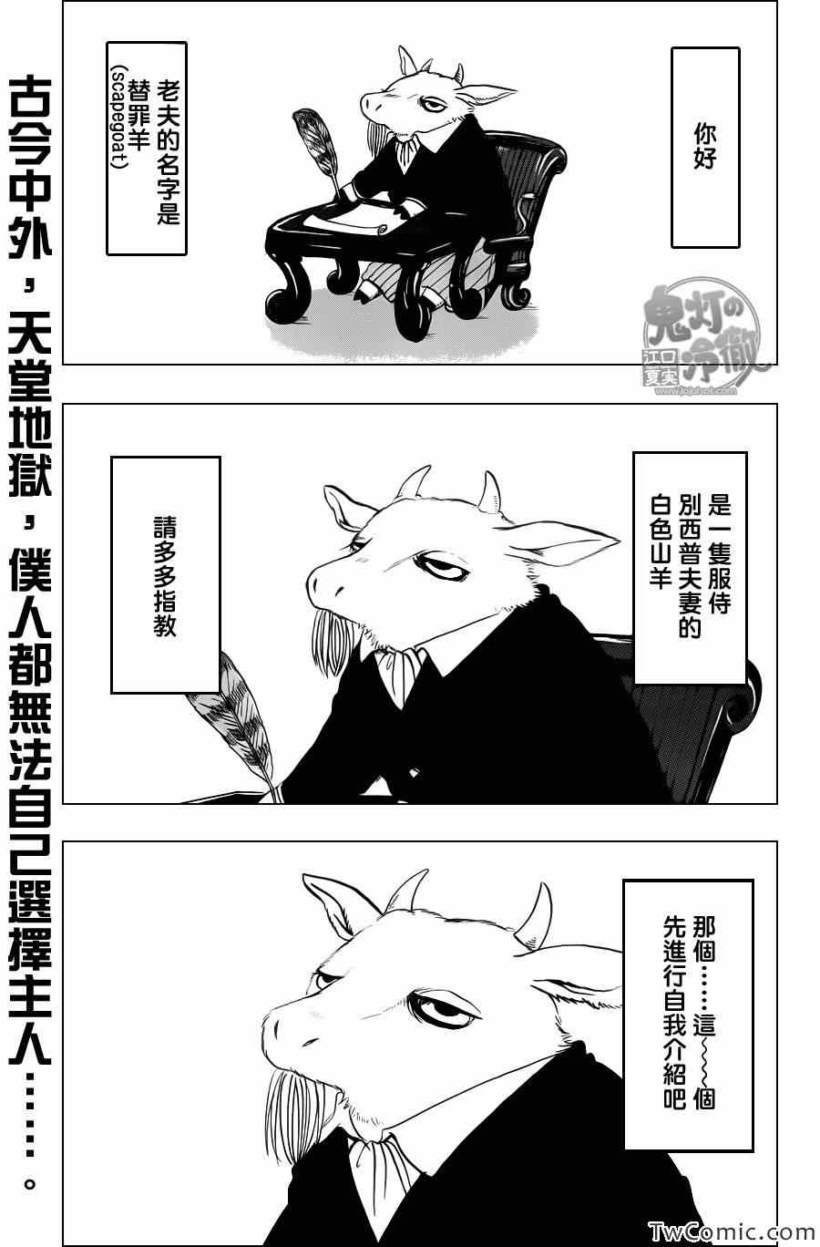 《鬼灯的冷彻》漫画 094集