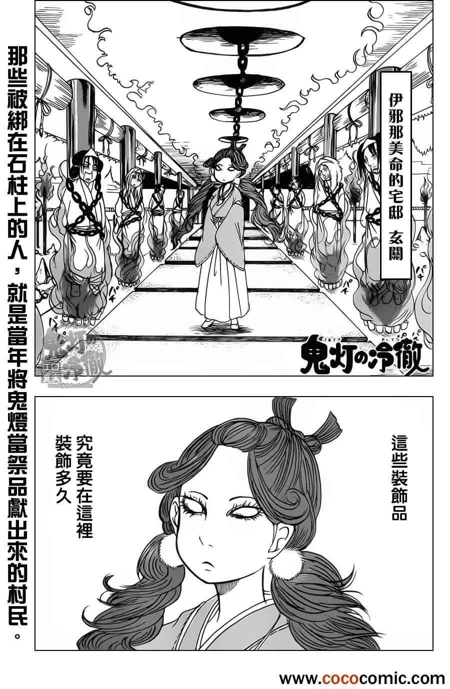 《鬼灯的冷彻》漫画 090集