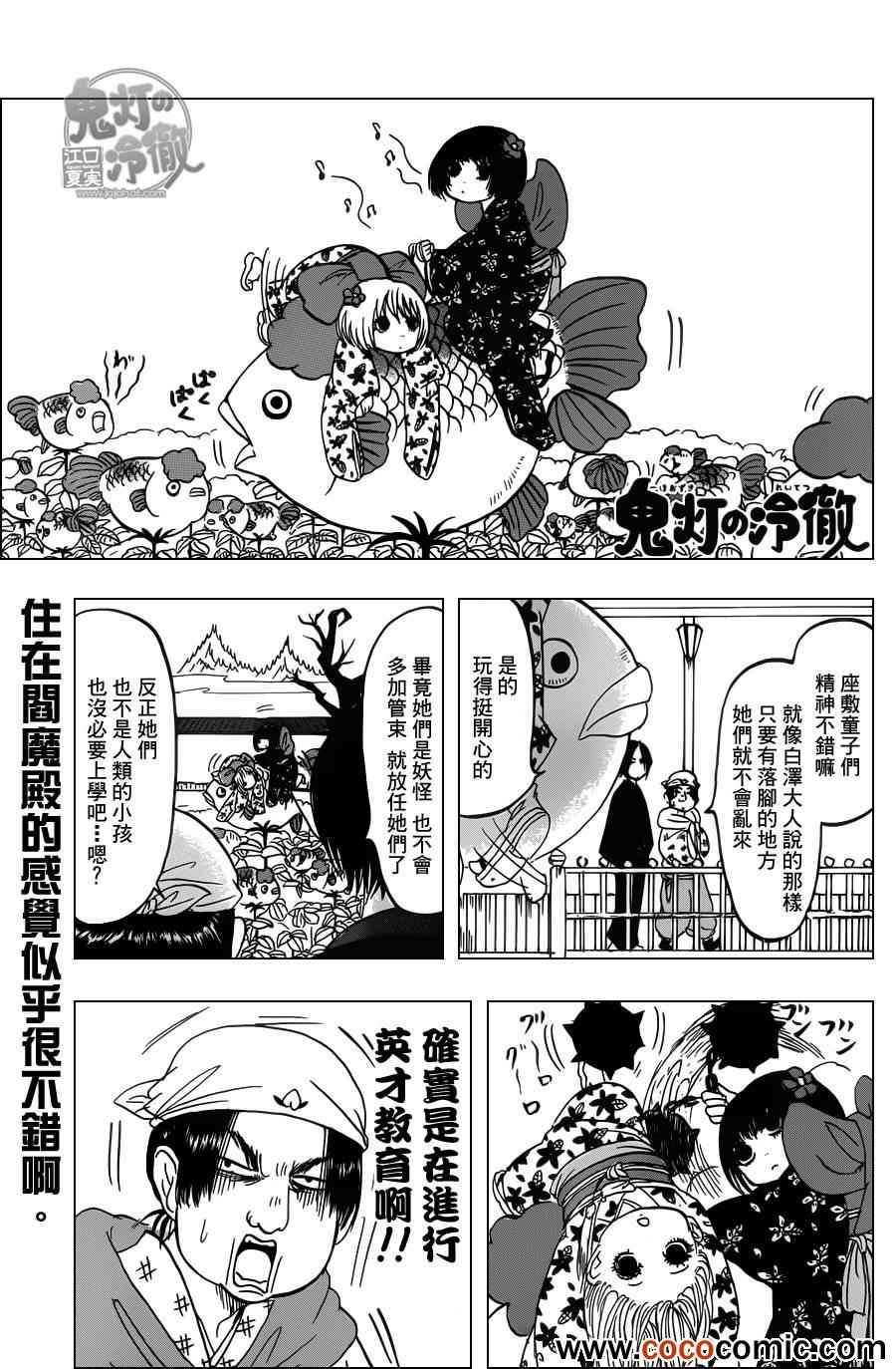 《鬼灯的冷彻》漫画 089集