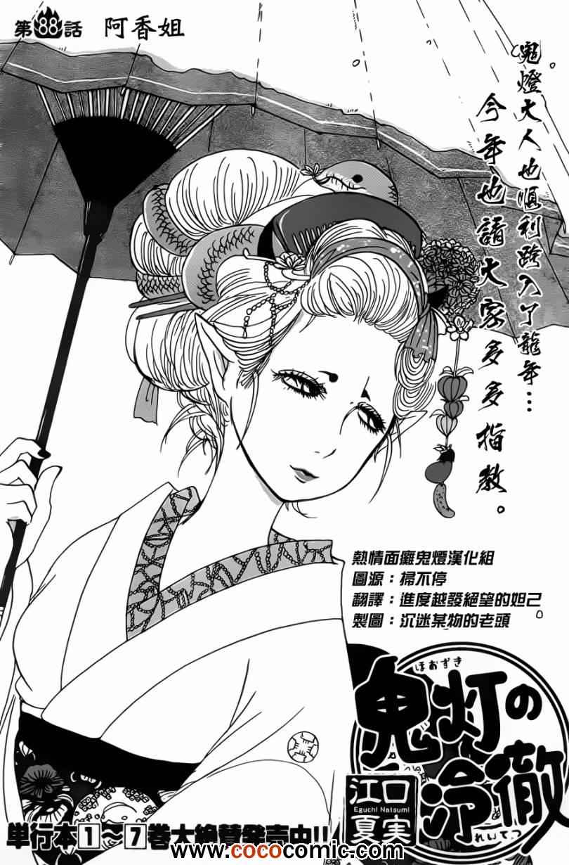 《鬼灯的冷彻》漫画 088集