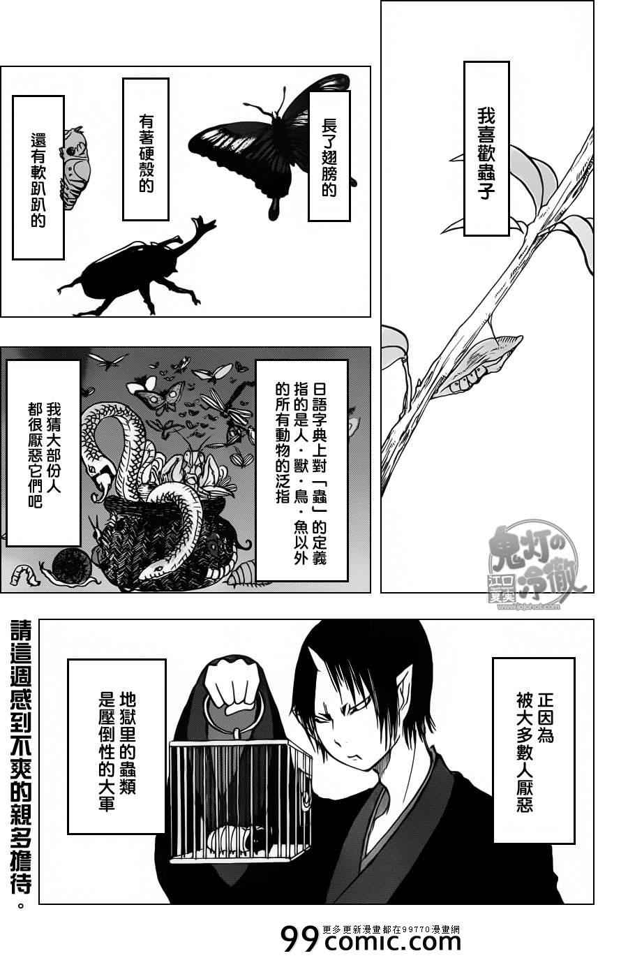 《鬼灯的冷彻》漫画 086集