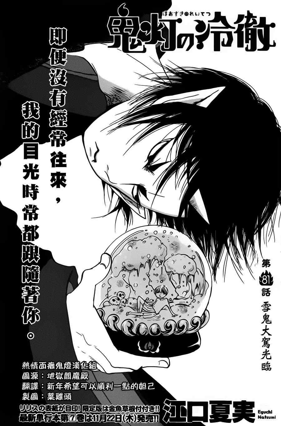 《鬼灯的冷彻》漫画 081集