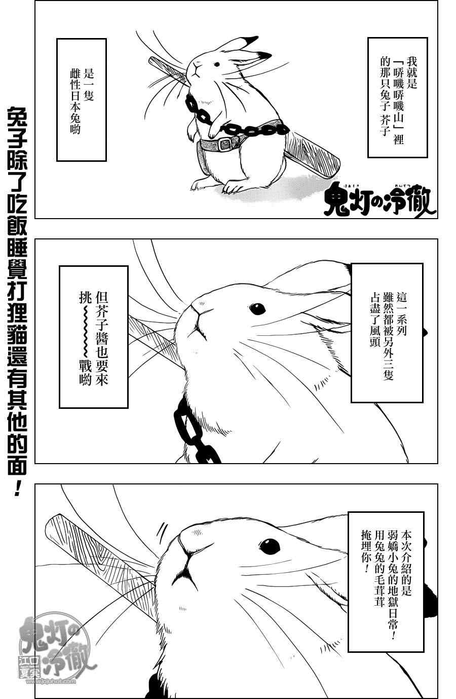 《鬼灯的冷彻》漫画 079集