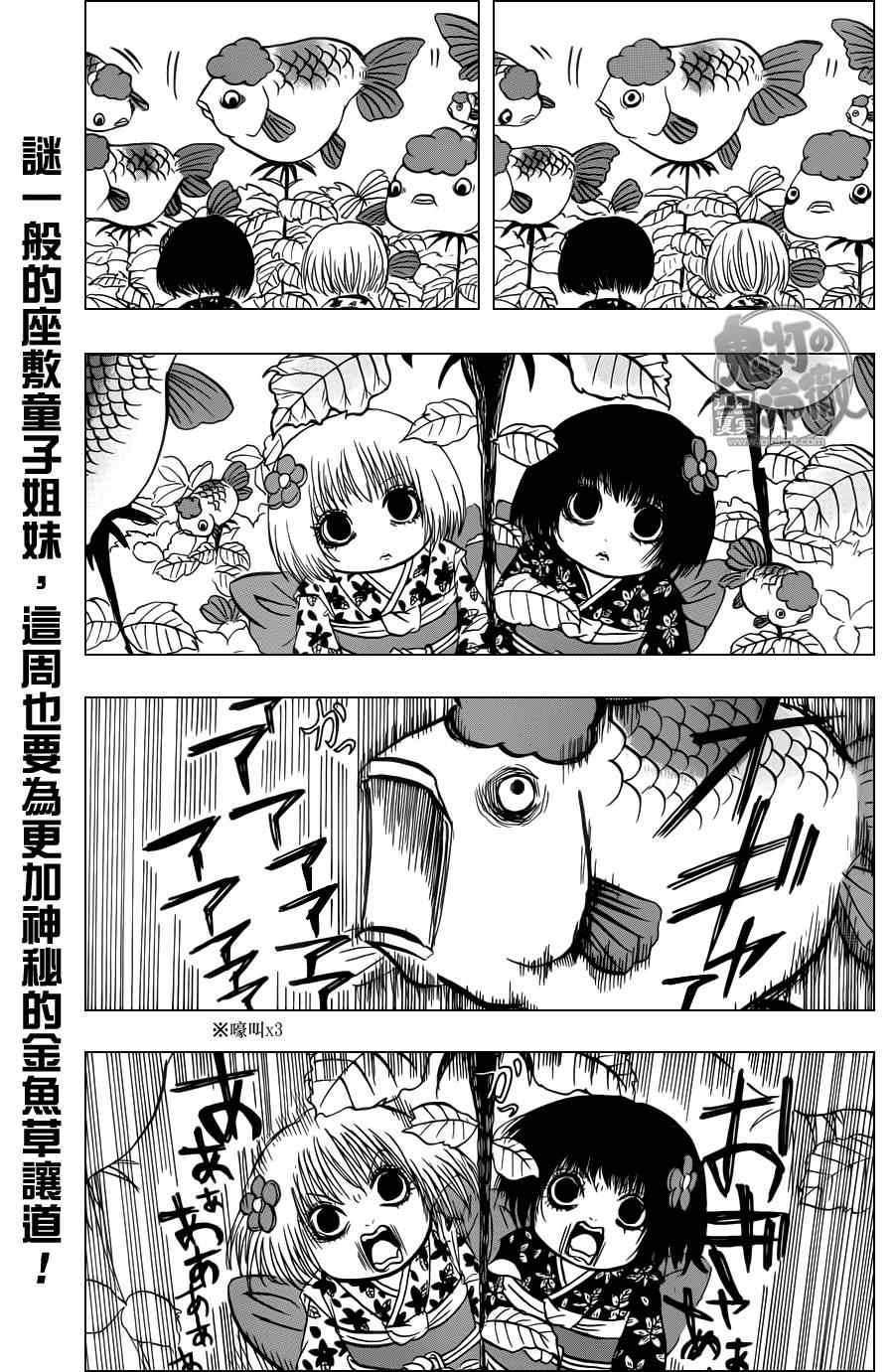 《鬼灯的冷彻》漫画 077集