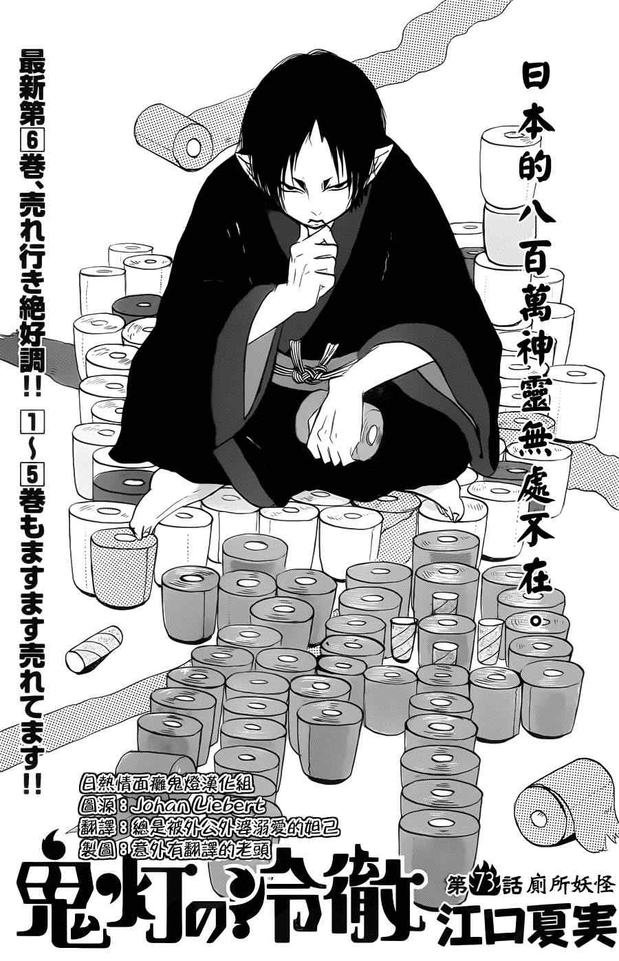 《鬼灯的冷彻》漫画 073集