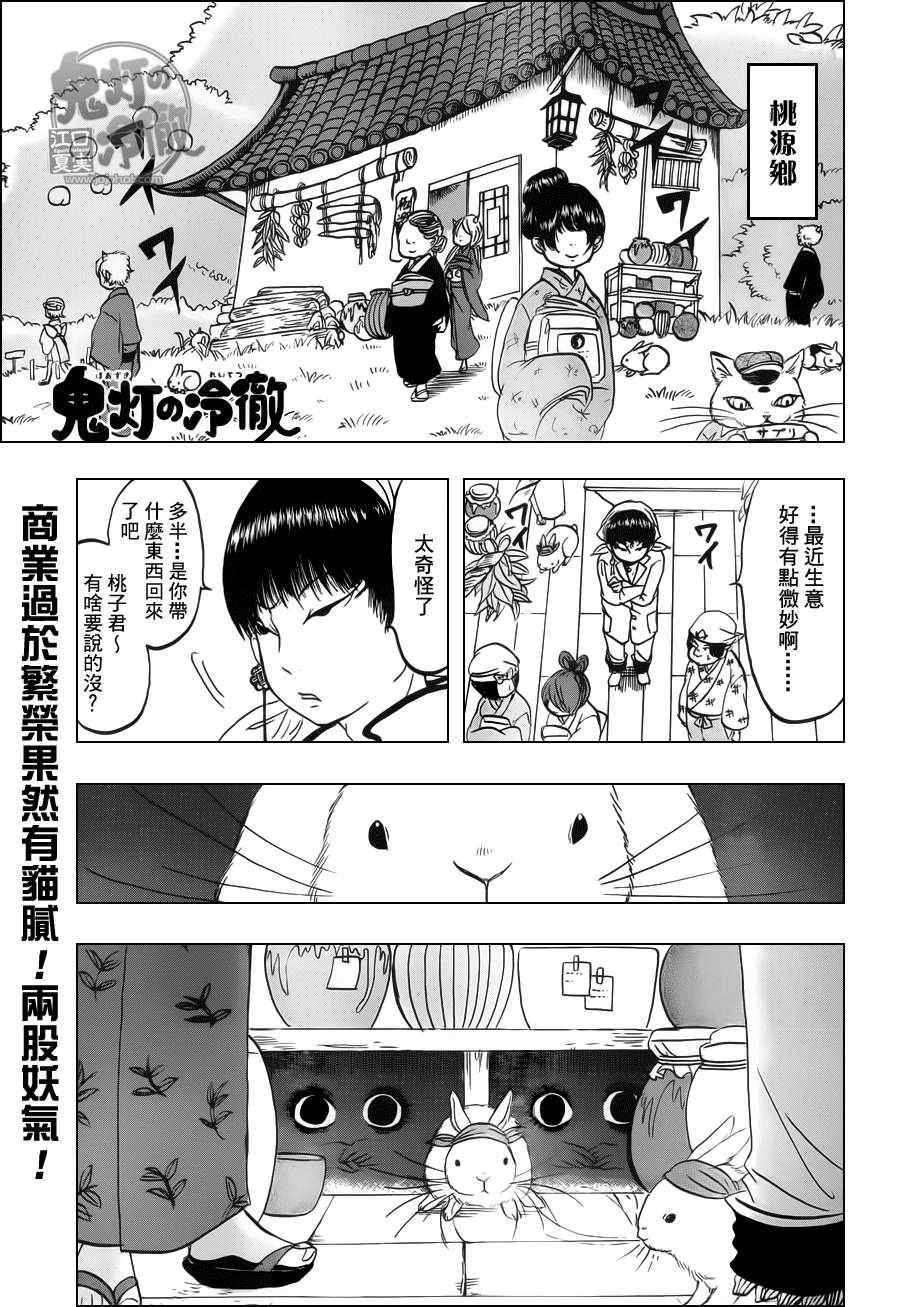 《鬼灯的冷彻》漫画 069集