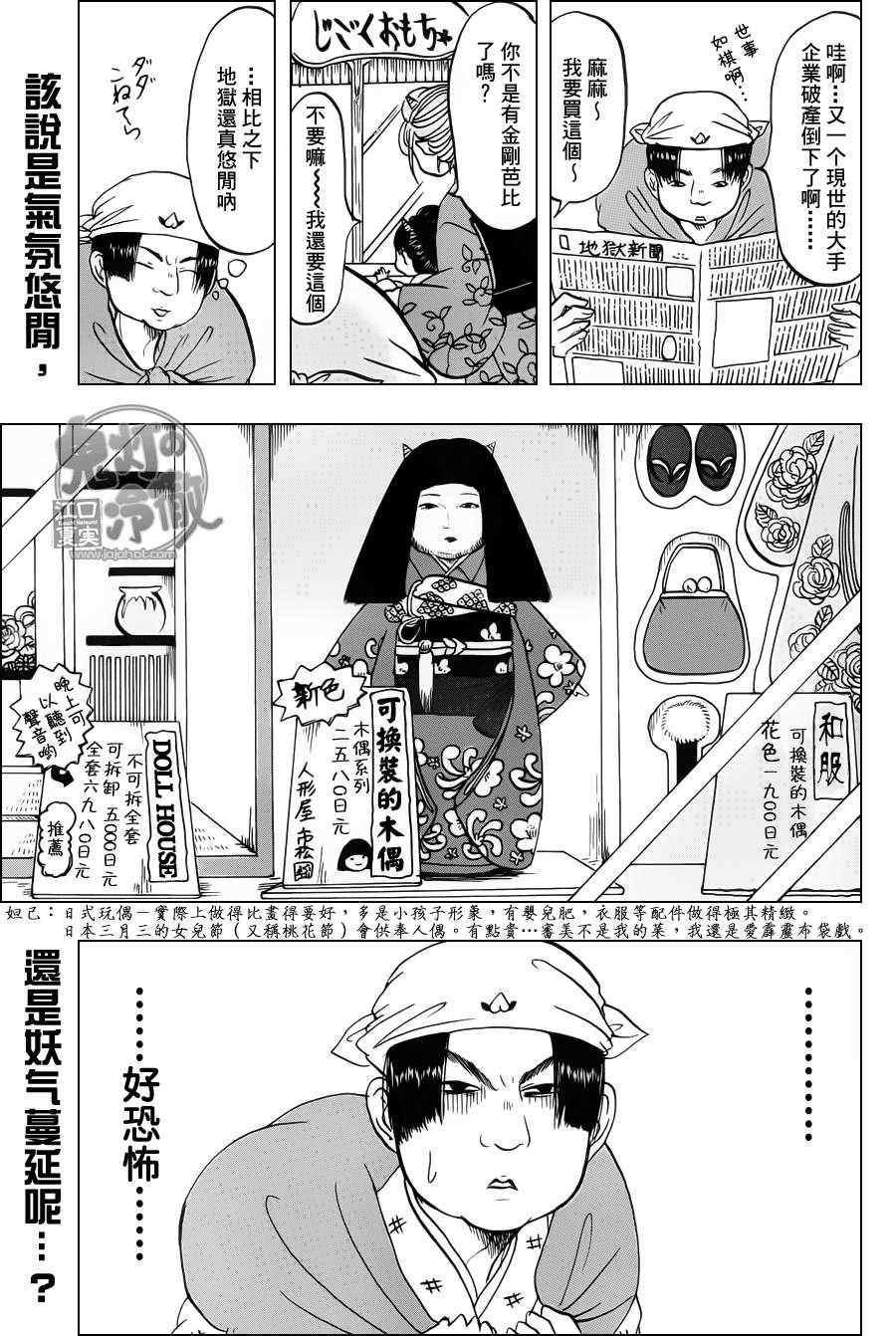 《鬼灯的冷彻》漫画 066集