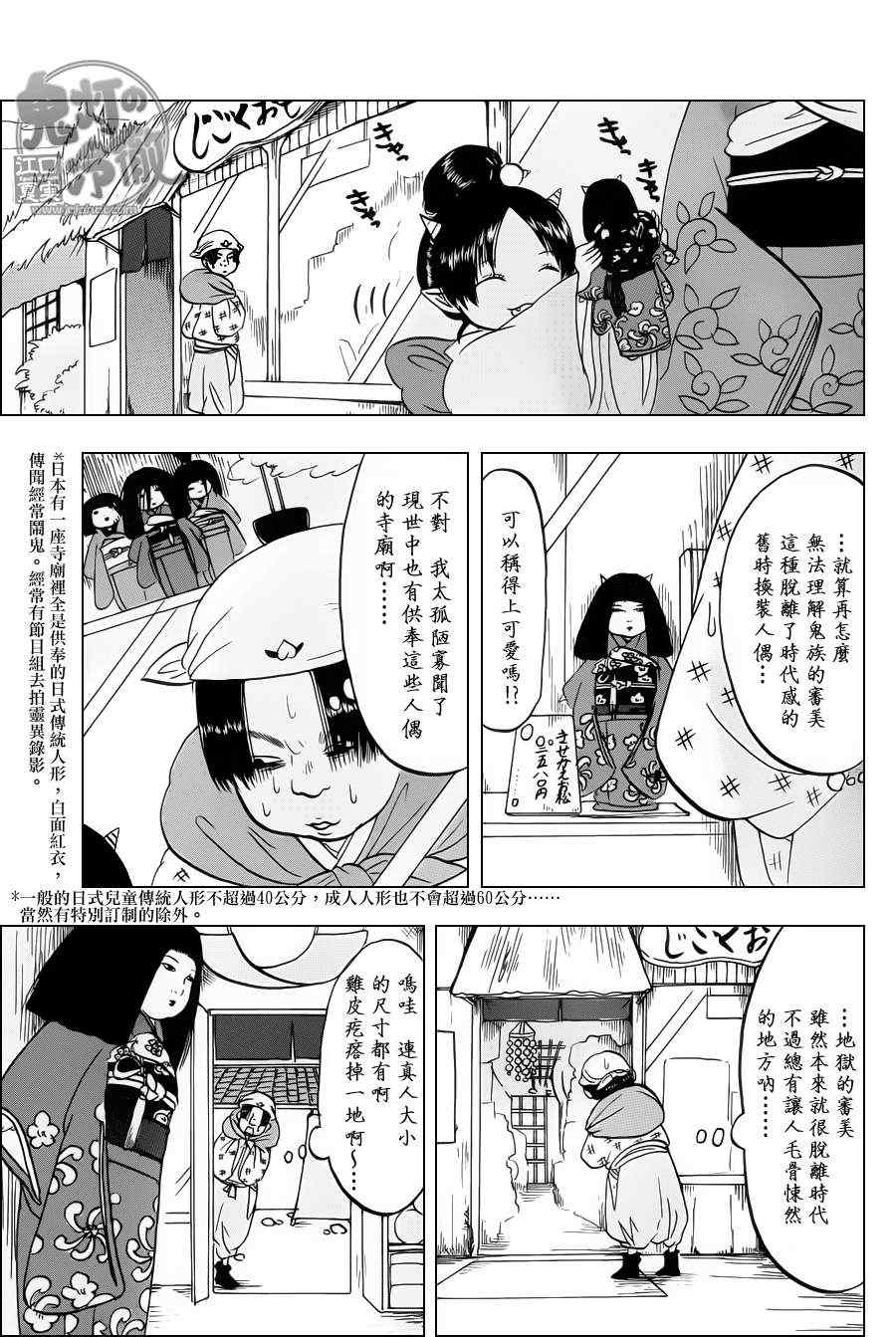 《鬼灯的冷彻》漫画 066集