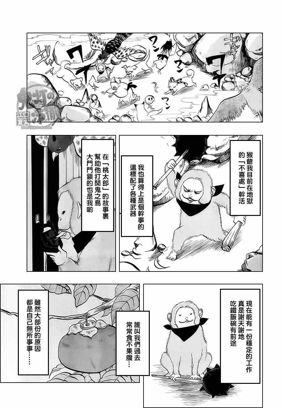 《鬼灯的冷彻》漫画 064集