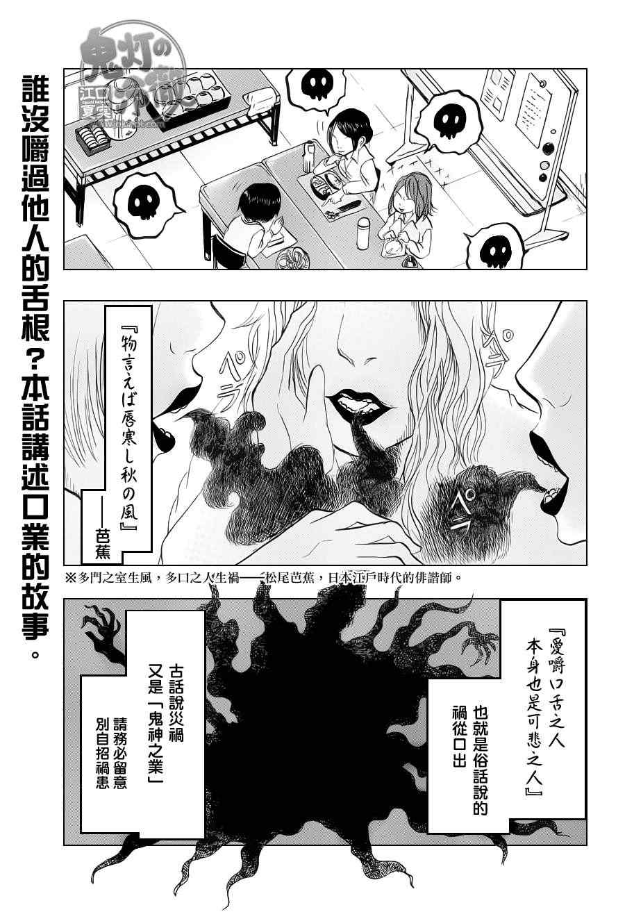 《鬼灯的冷彻》漫画 062集