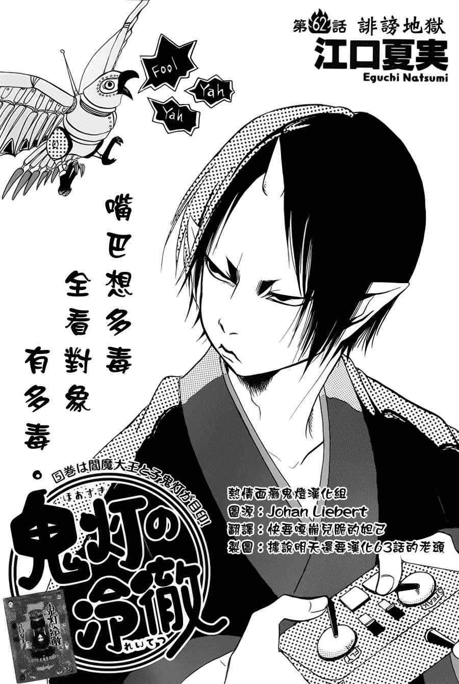 《鬼灯的冷彻》漫画 062集