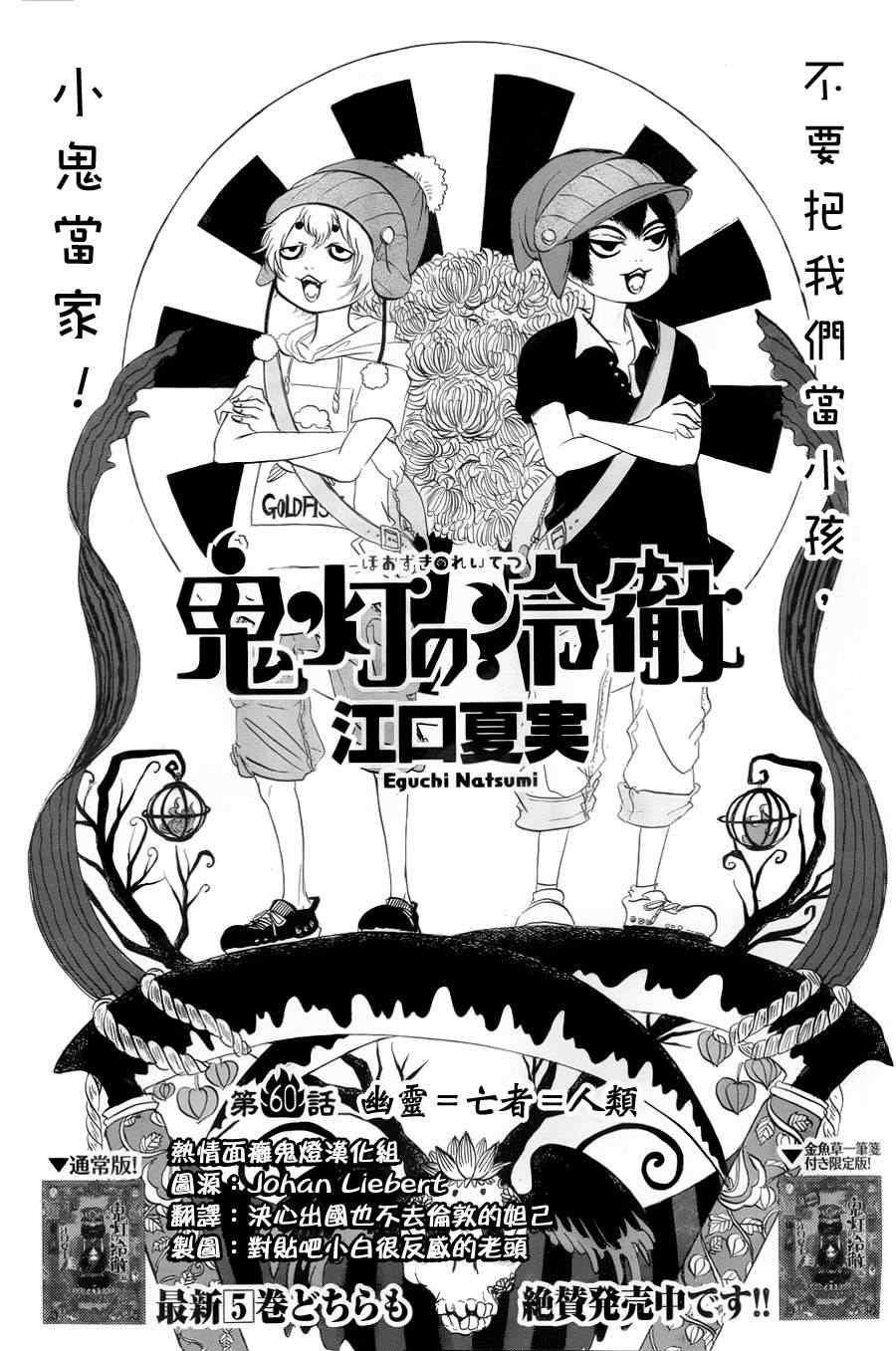 《鬼灯的冷彻》漫画 060集