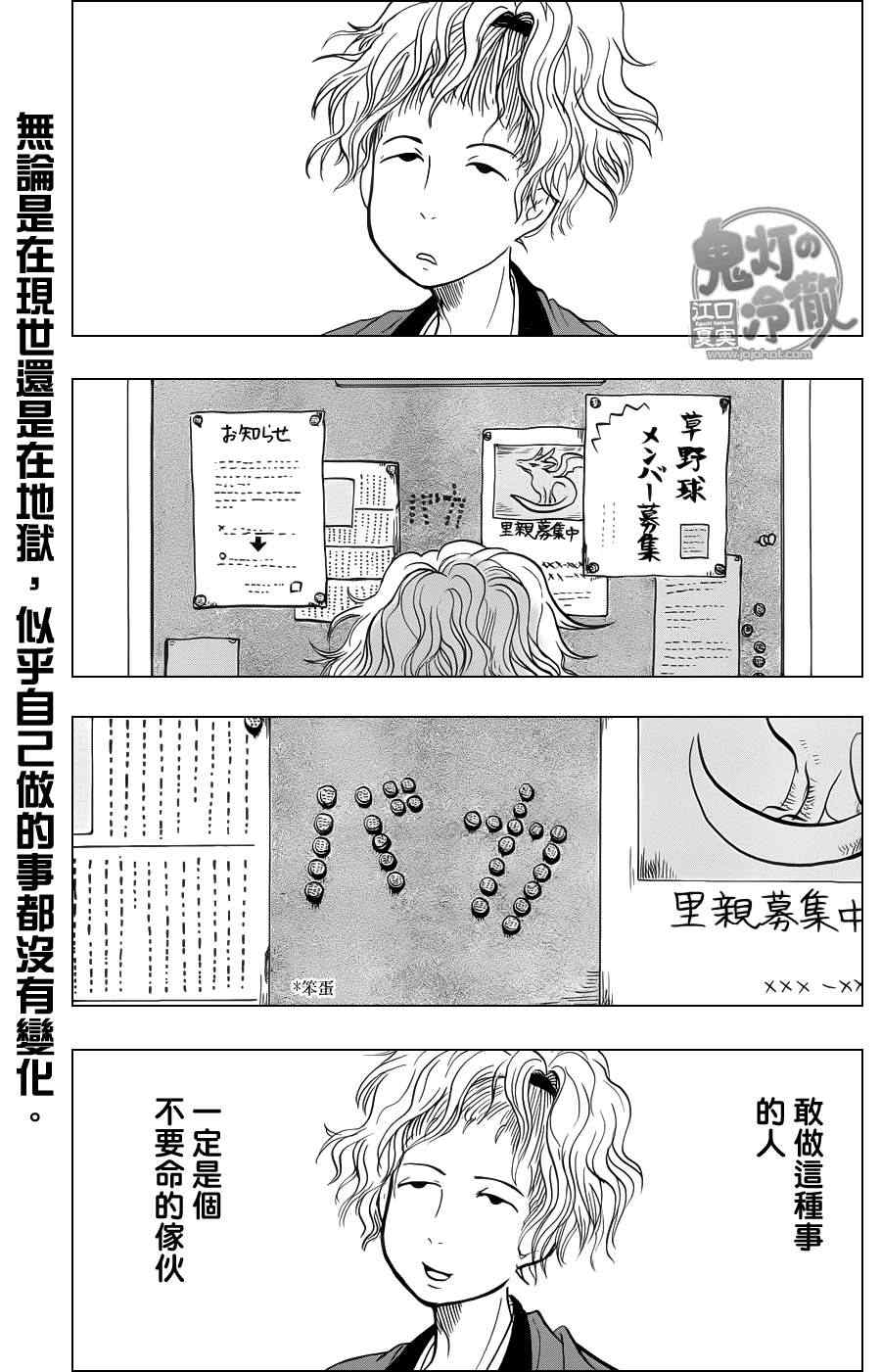 《鬼灯的冷彻》漫画 059集