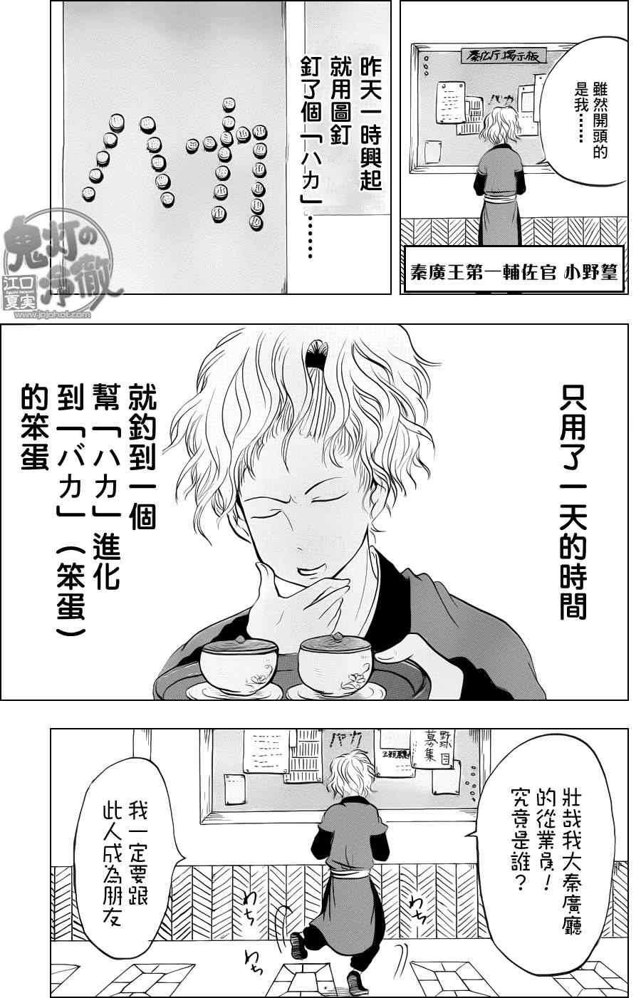 《鬼灯的冷彻》漫画 059集