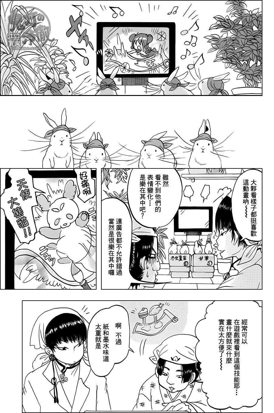 《鬼灯的冷彻》漫画 054集