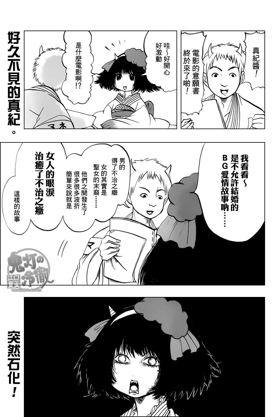 《鬼灯的冷彻》漫画 053集