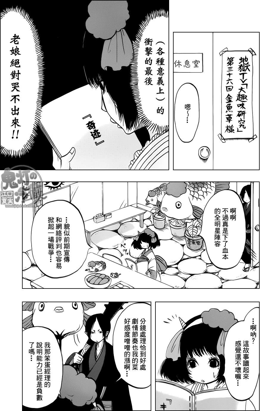 《鬼灯的冷彻》漫画 053集