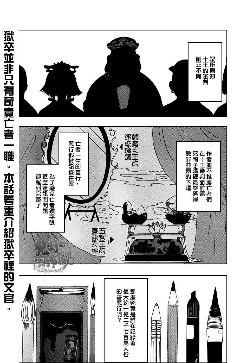 《鬼灯的冷彻》漫画 051集