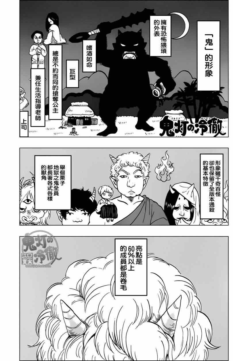 《鬼灯的冷彻》漫画 047集