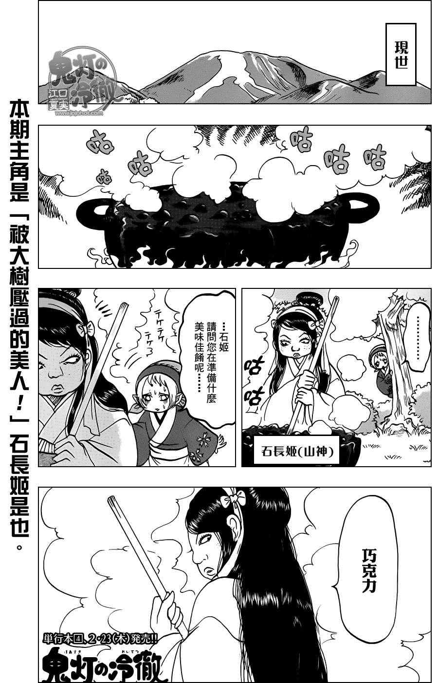 《鬼灯的冷彻》漫画 045集