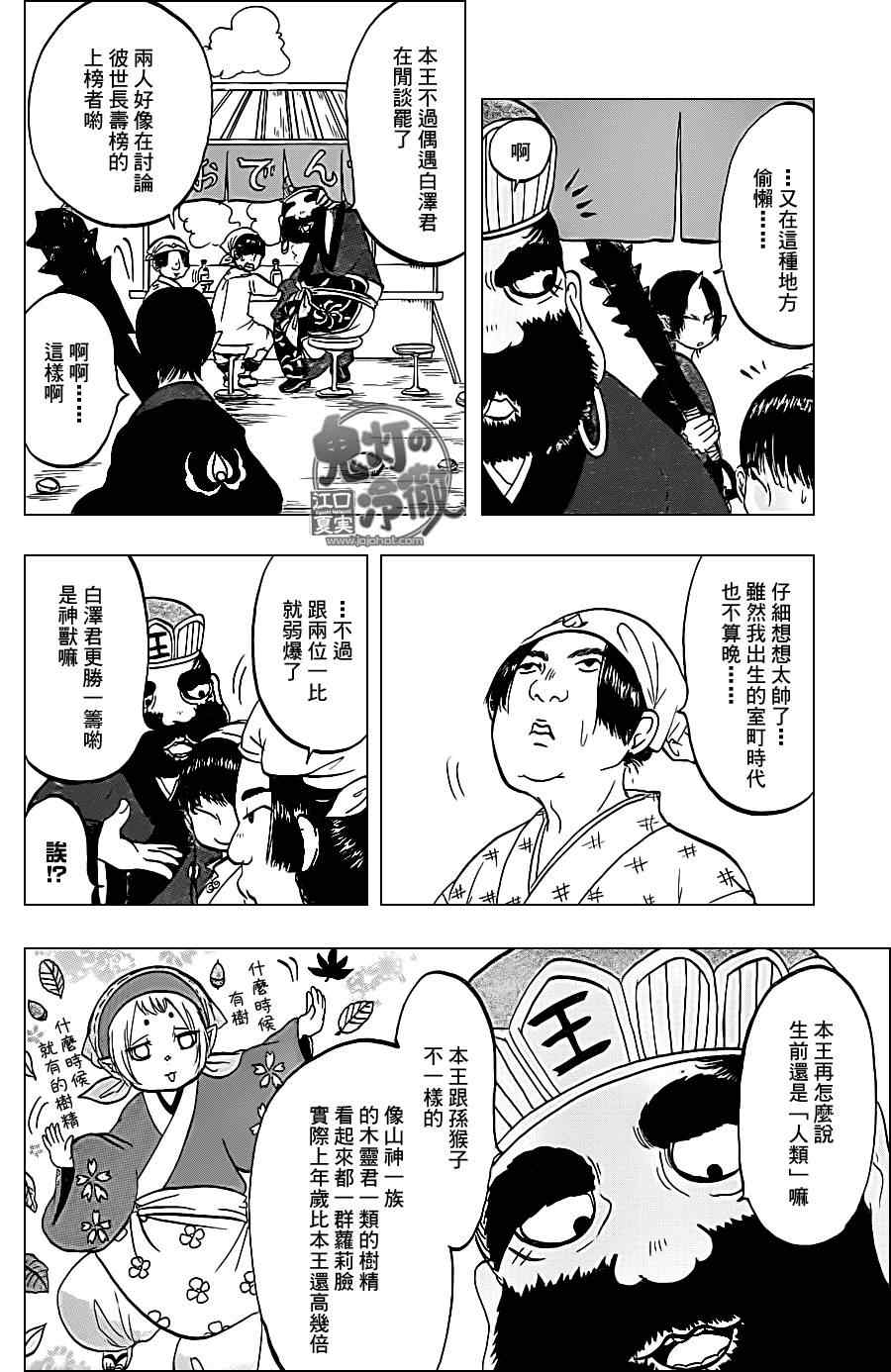 《鬼灯的冷彻》漫画 044集