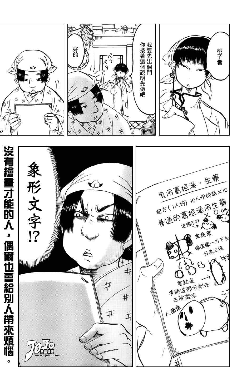 《鬼灯的冷彻》漫画 036集