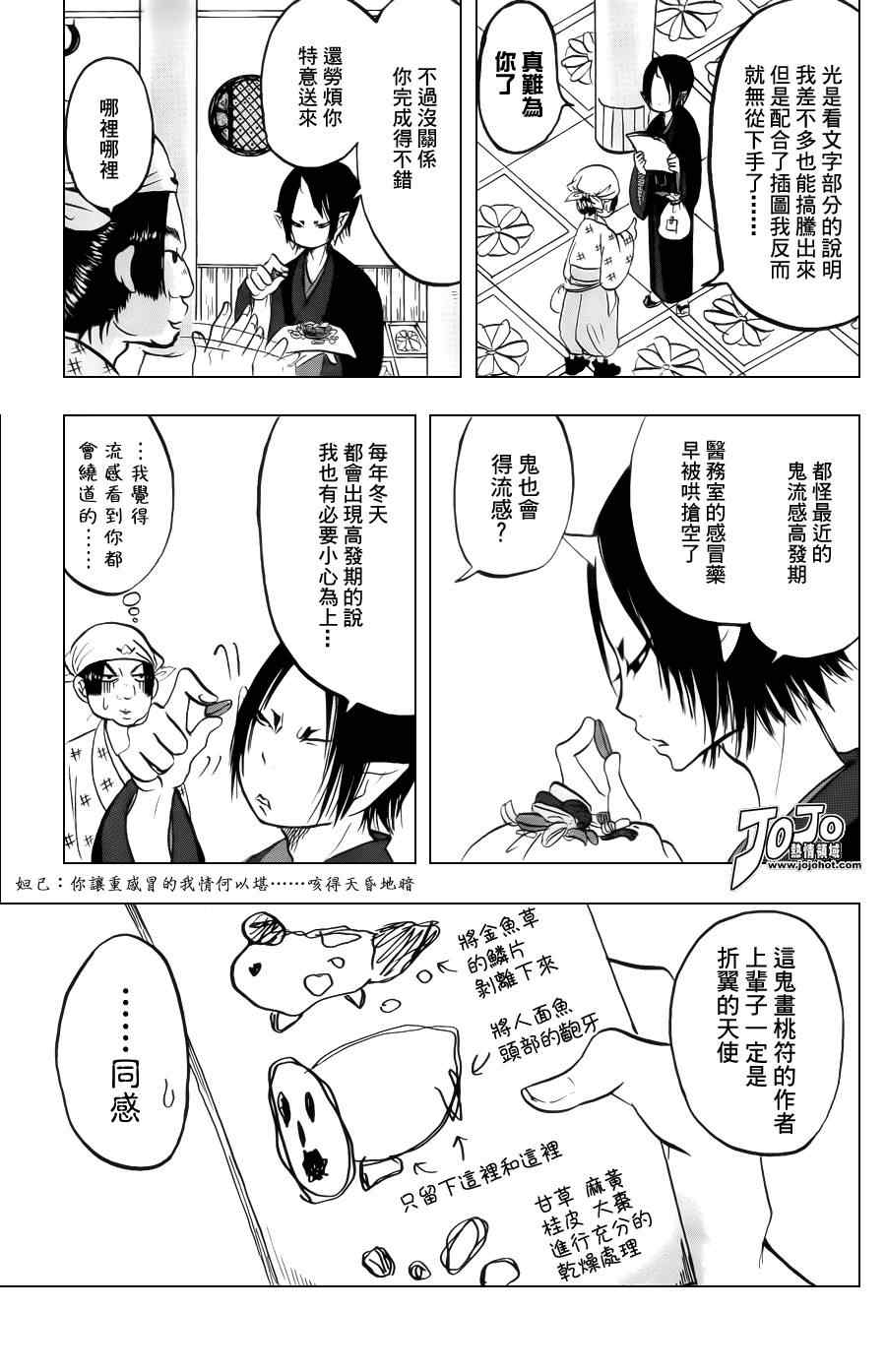 《鬼灯的冷彻》漫画 036集