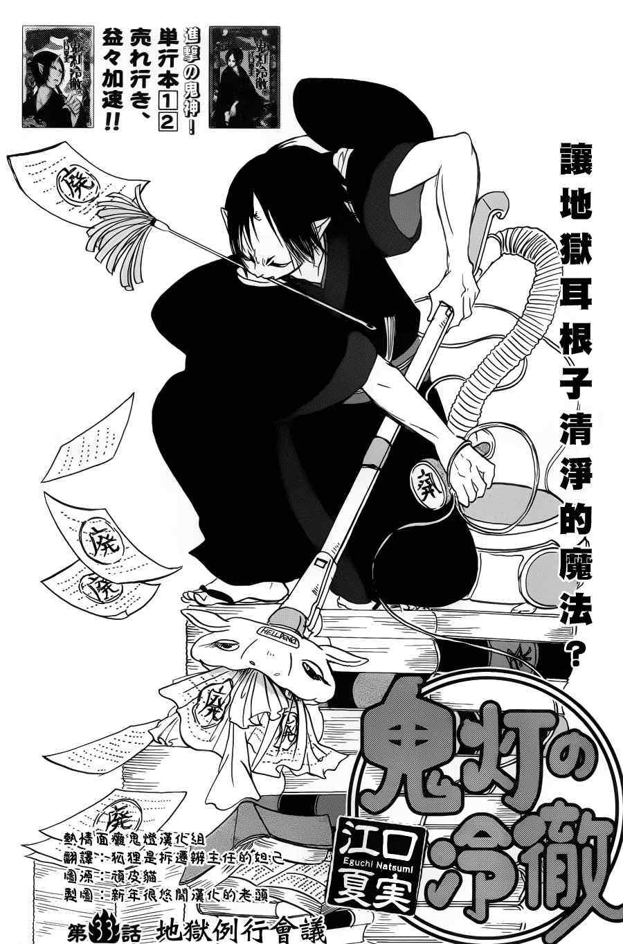 《鬼灯的冷彻》漫画 033集