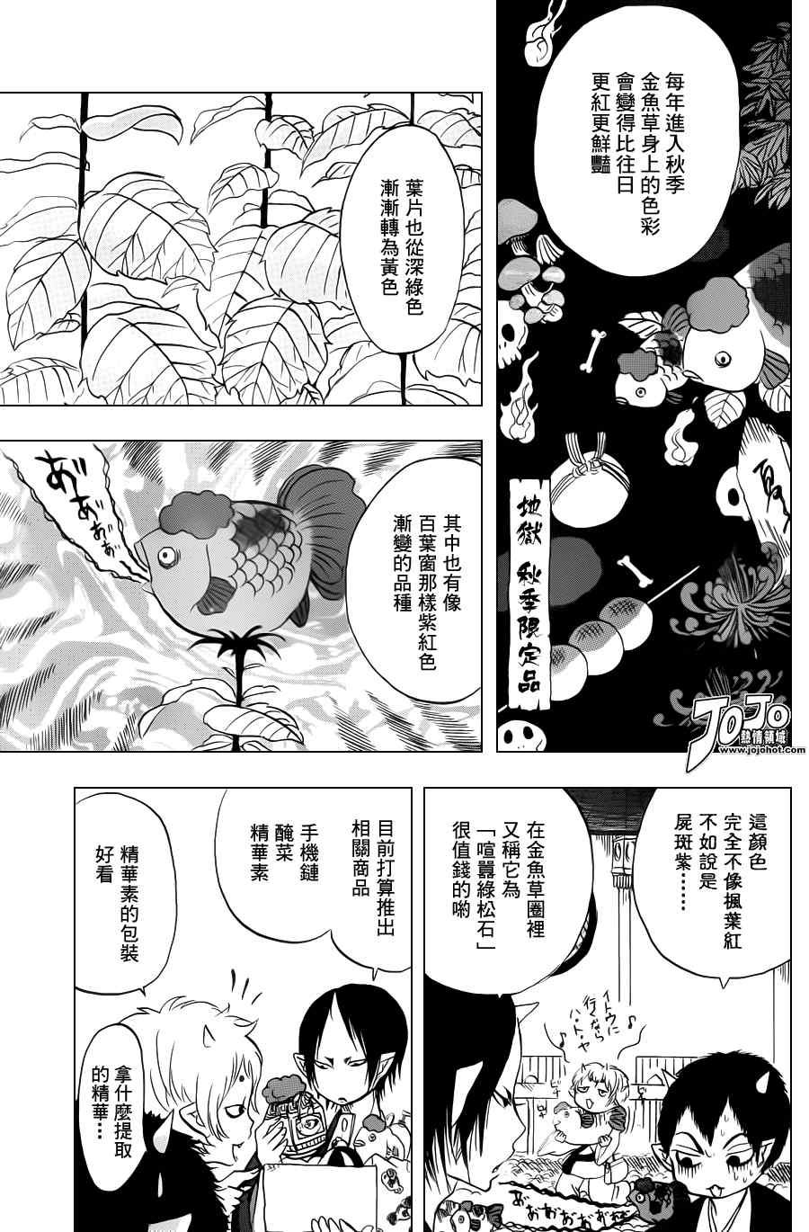 《鬼灯的冷彻》漫画 032集