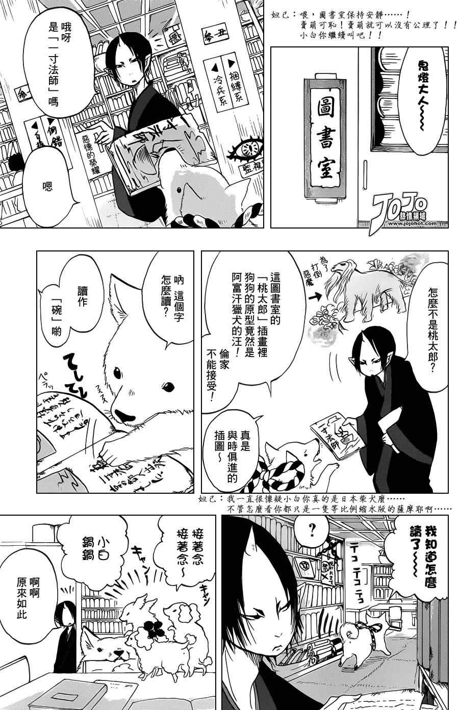 《鬼灯的冷彻》漫画 026集