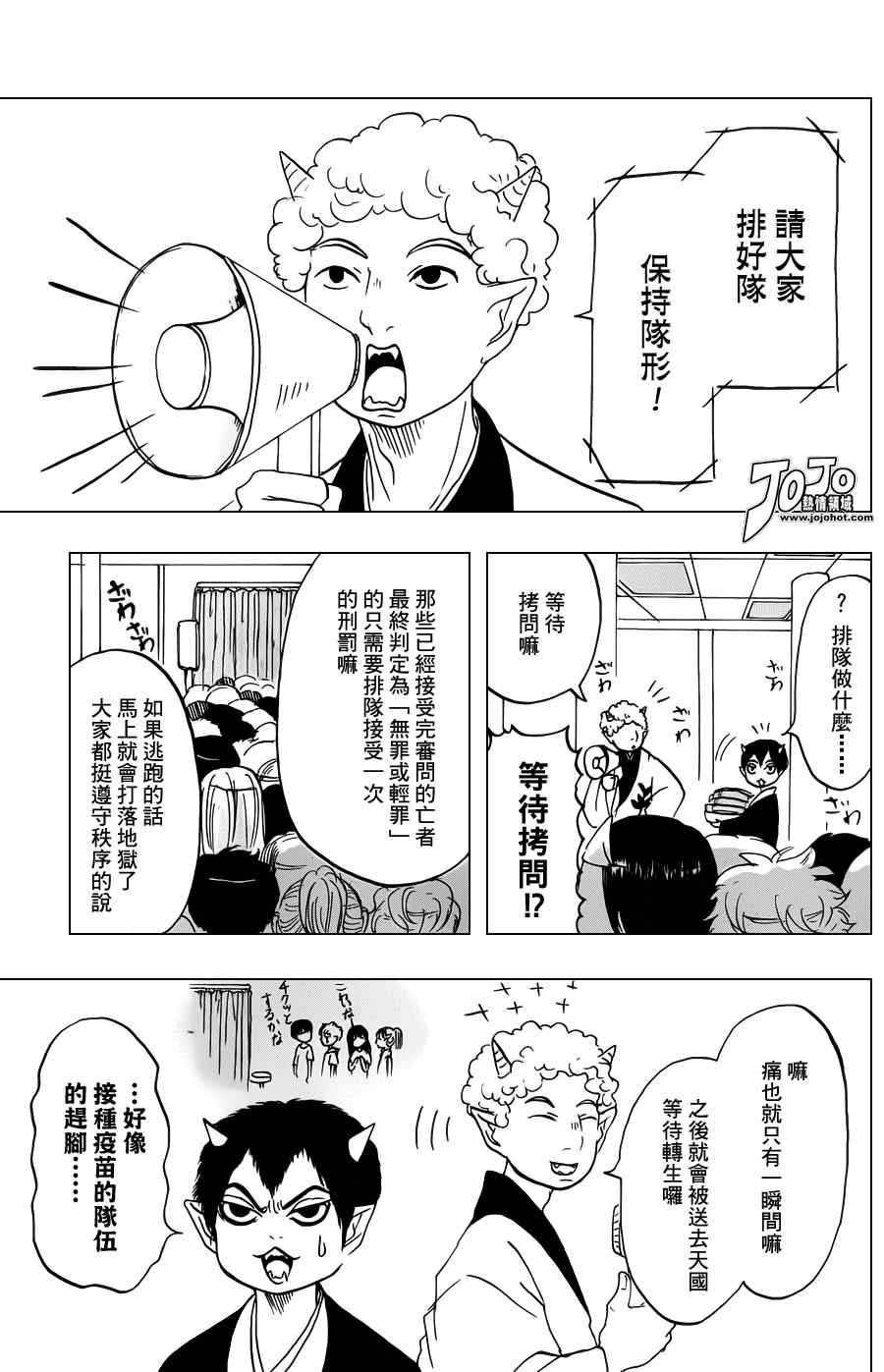 《鬼灯的冷彻》漫画 022集