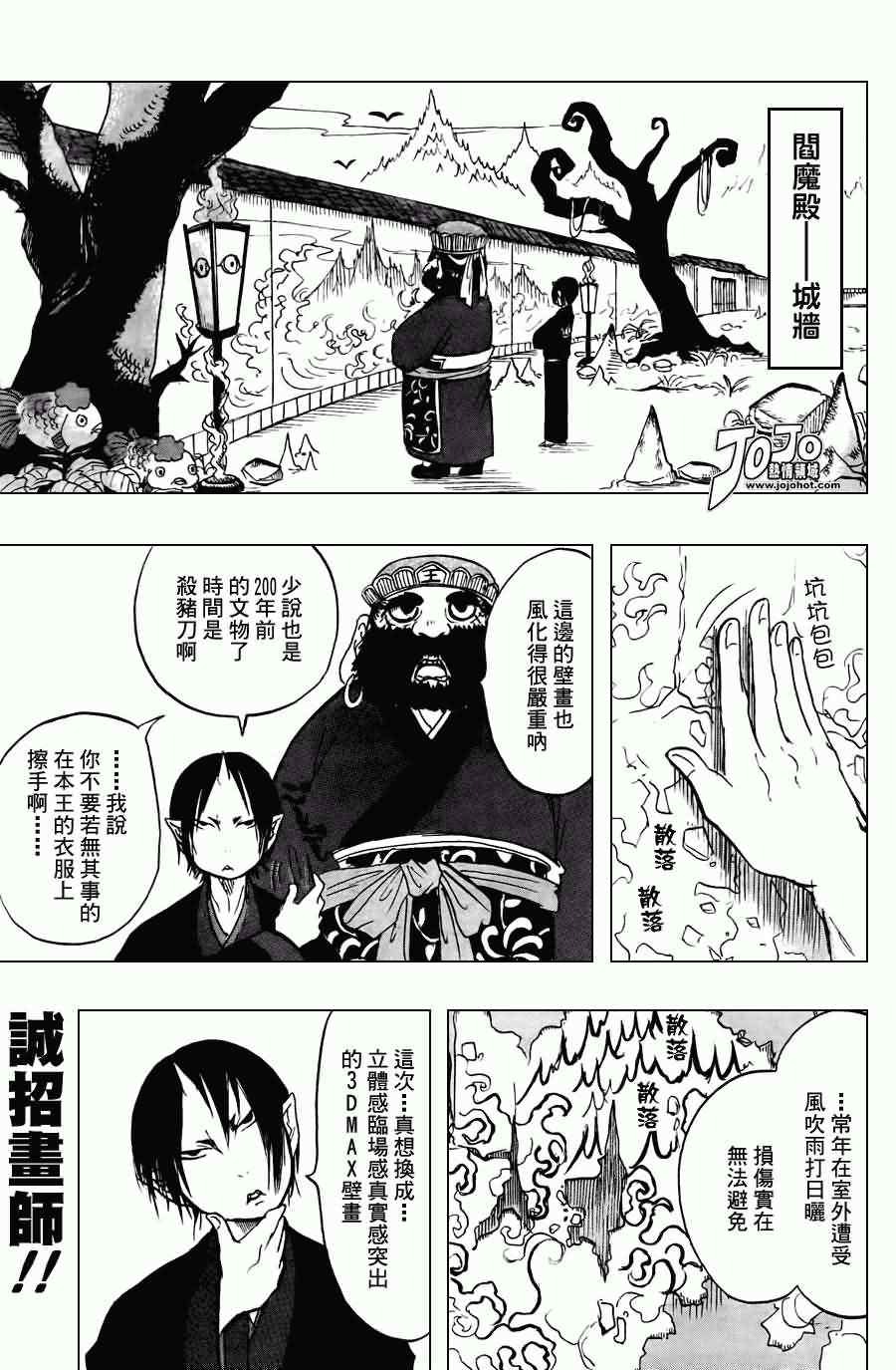 《鬼灯的冷彻》漫画 021集