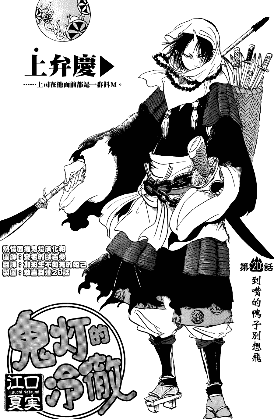 《鬼灯的冷彻》漫画 020集