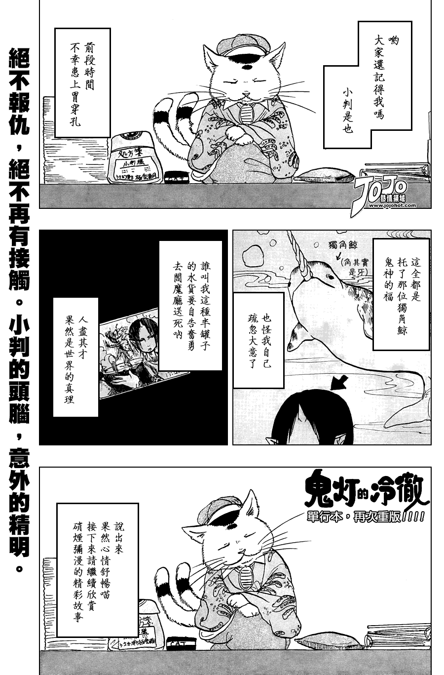 《鬼灯的冷彻》漫画 019集