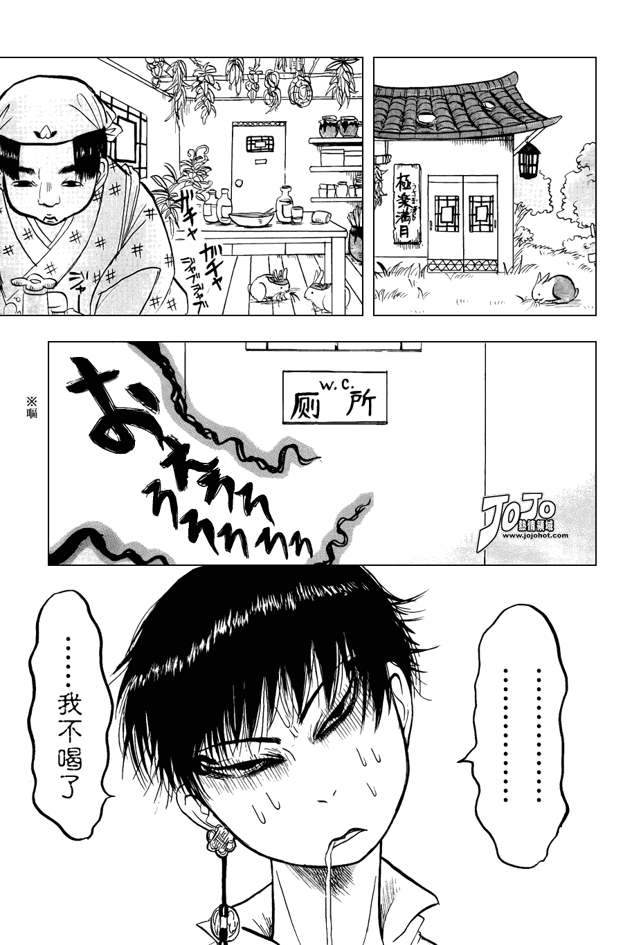 《鬼灯的冷彻》漫画 016集