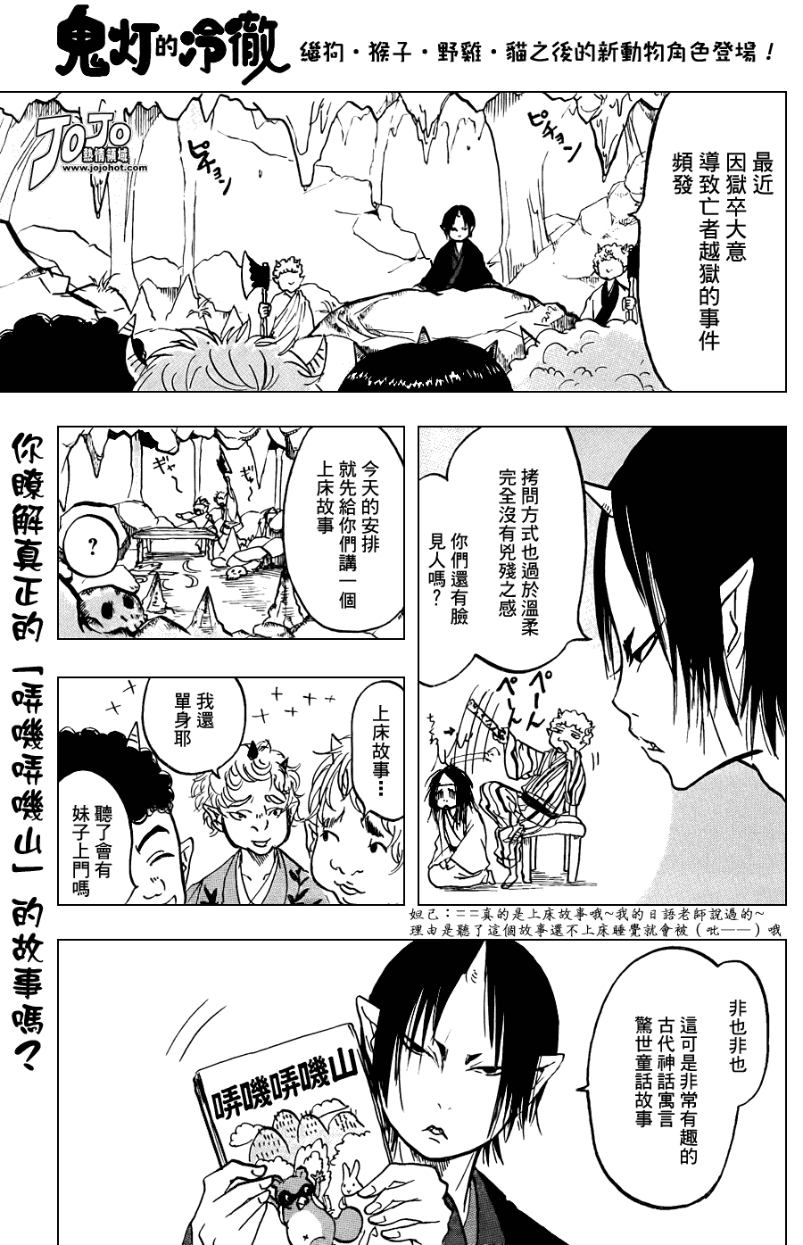 《鬼灯的冷彻》漫画 015集