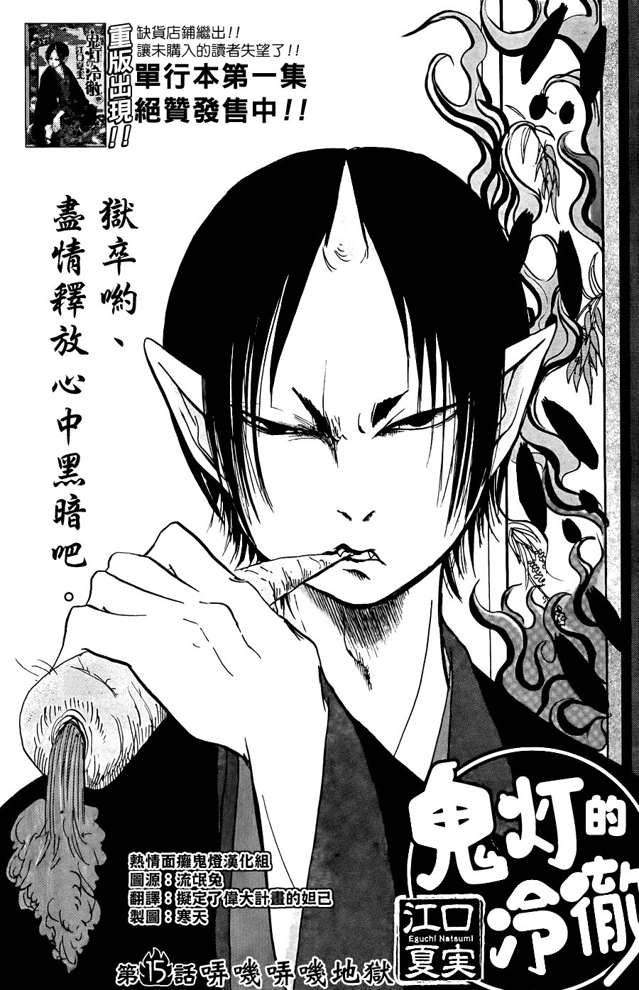 《鬼灯的冷彻》漫画 015集