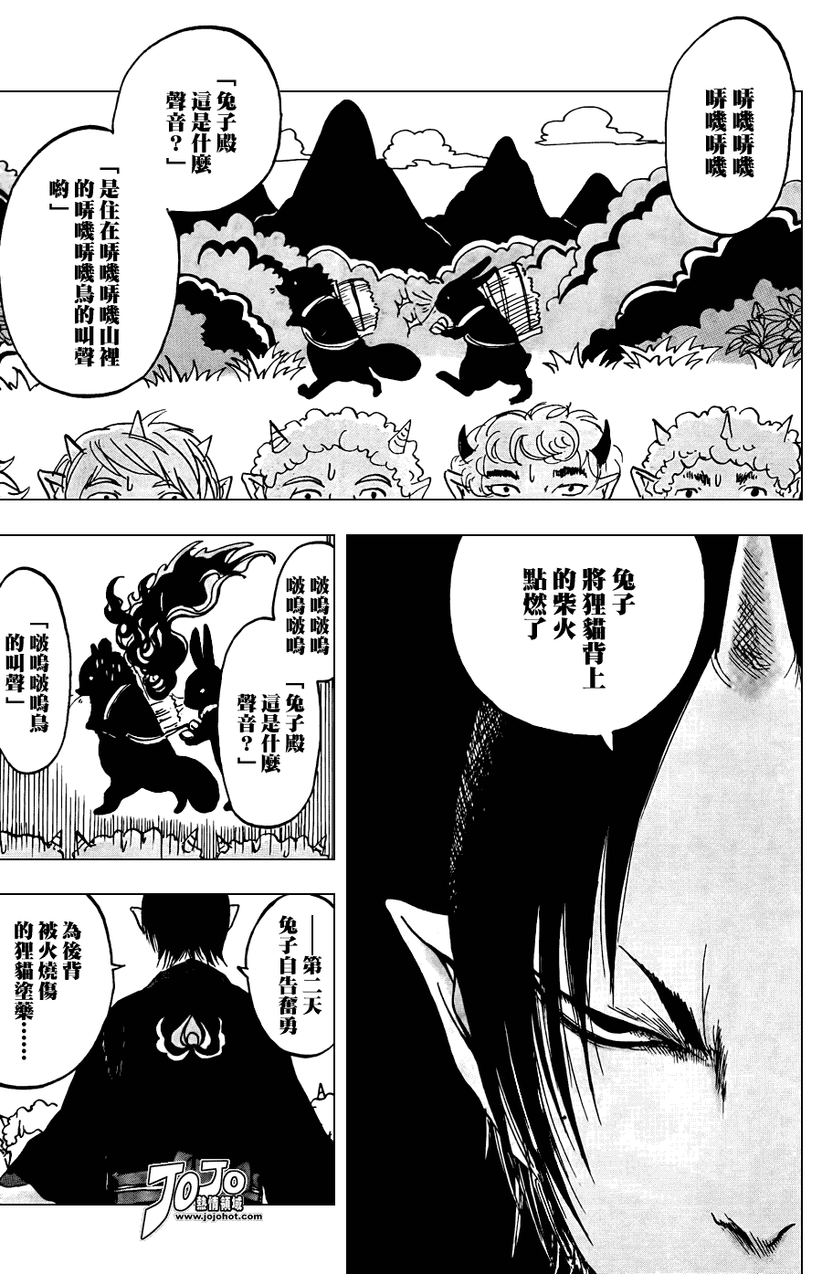 《鬼灯的冷彻》漫画 015集