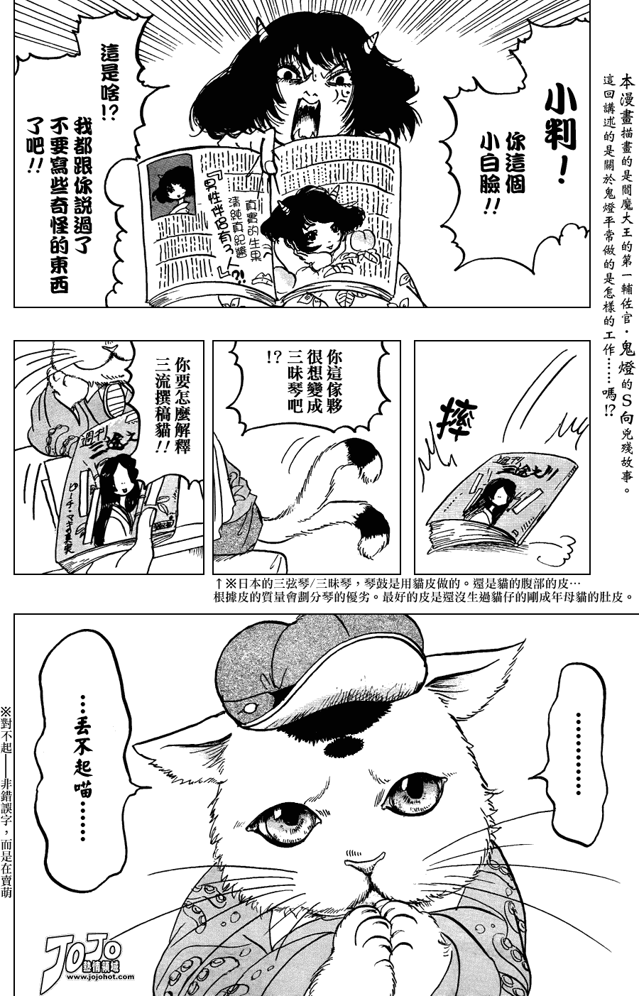 《鬼灯的冷彻》漫画 011集