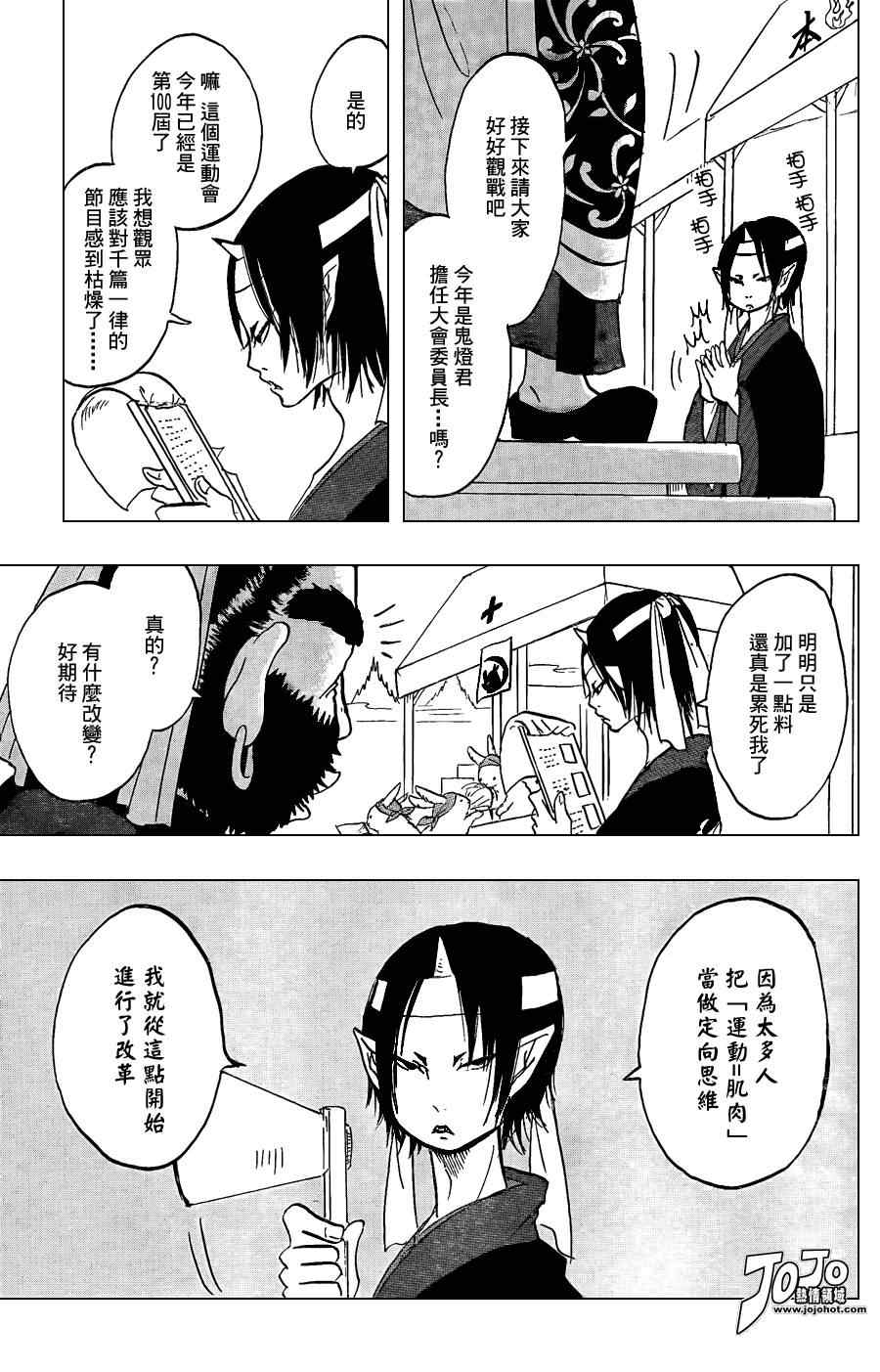 《鬼灯的冷彻》漫画 010集