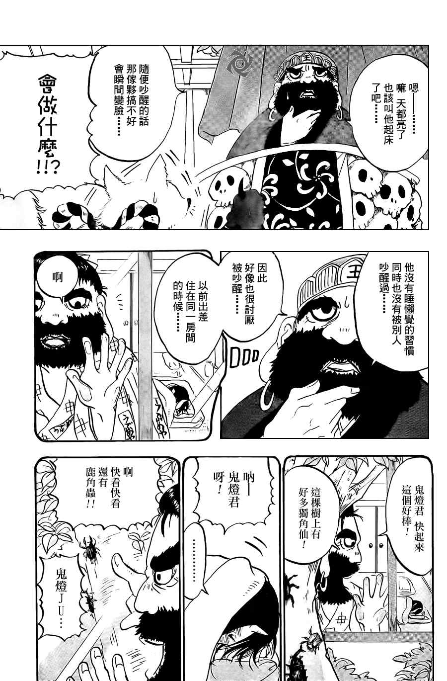 《鬼灯的冷彻》漫画 008集