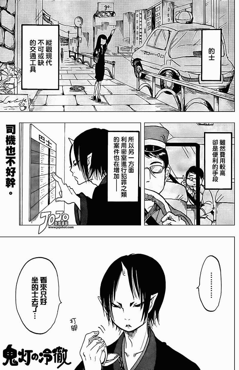 《鬼灯的冷彻》漫画 007集