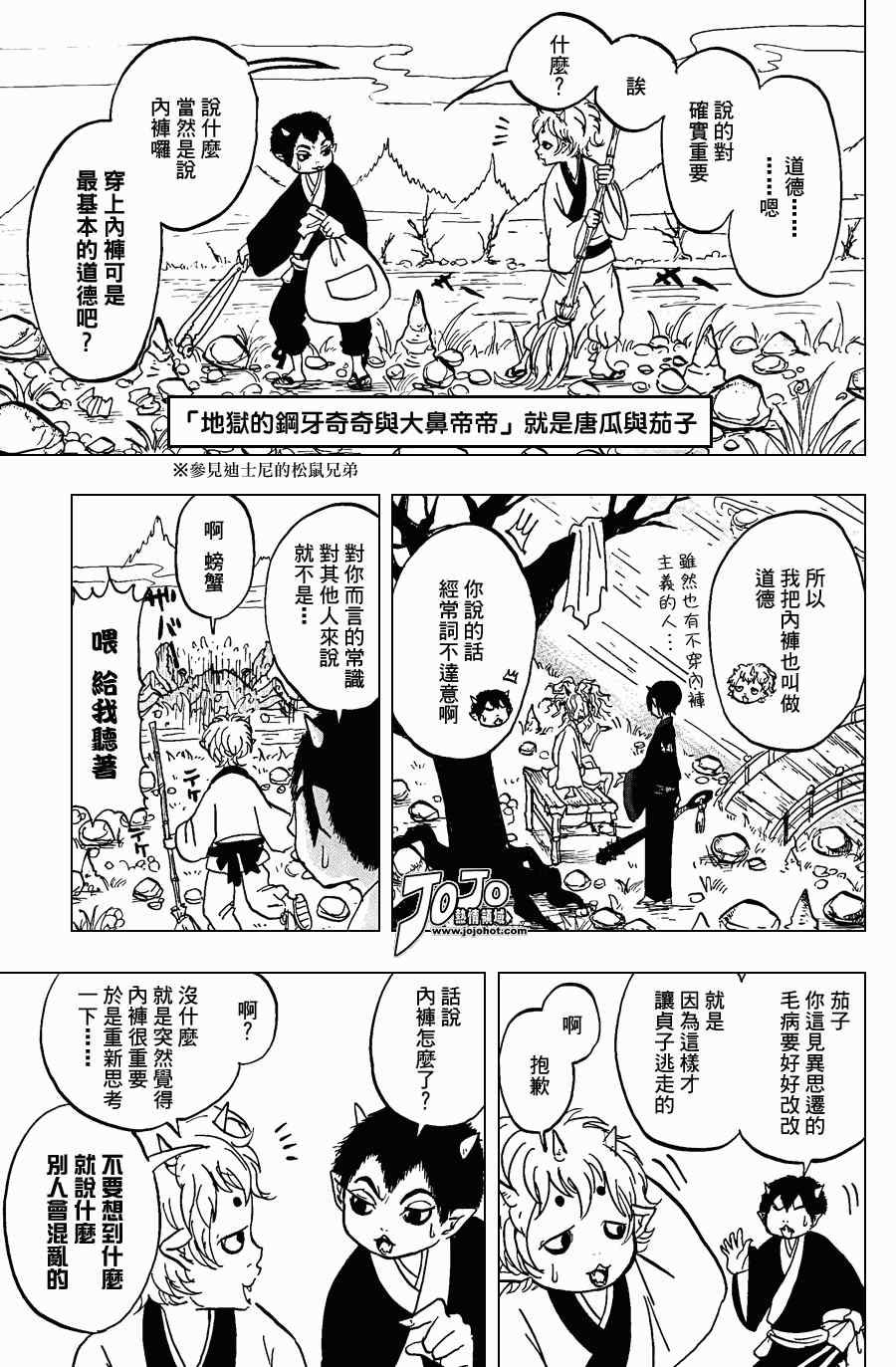 《鬼灯的冷彻》漫画 006集