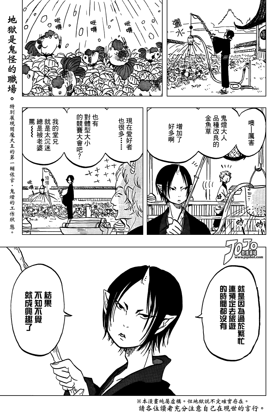 《鬼灯的冷彻》漫画 003集