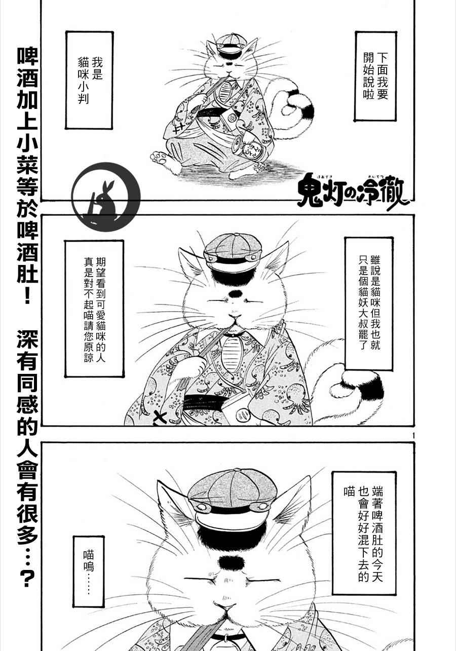 《鬼灯的冷彻》漫画 163话