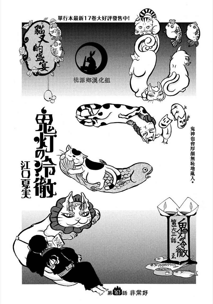 《鬼灯的冷彻》漫画 163话