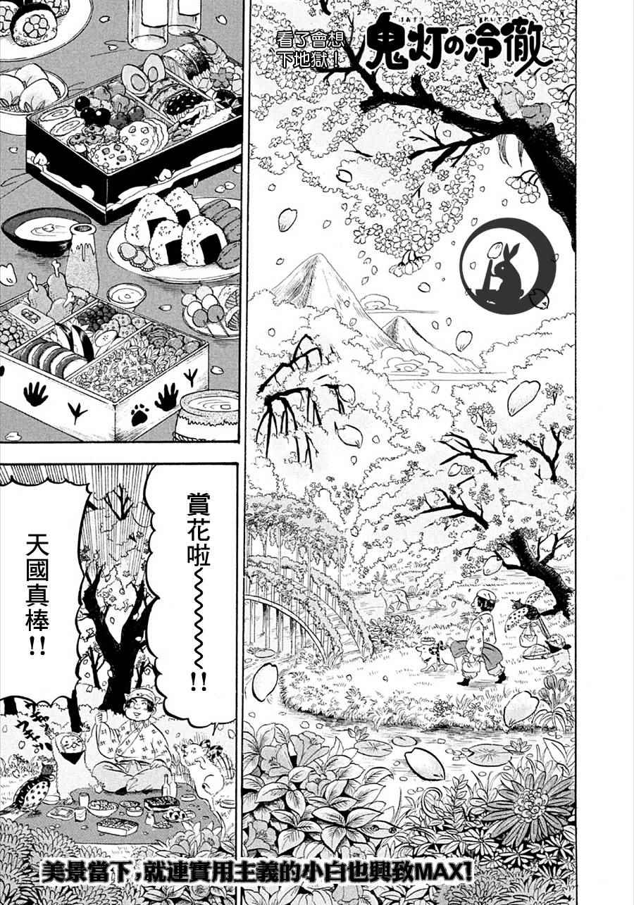 《鬼灯的冷彻》漫画 165话