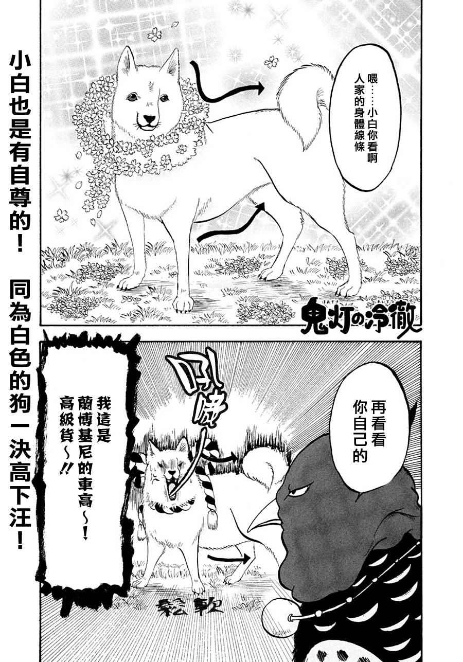 《鬼灯的冷彻》漫画 166话