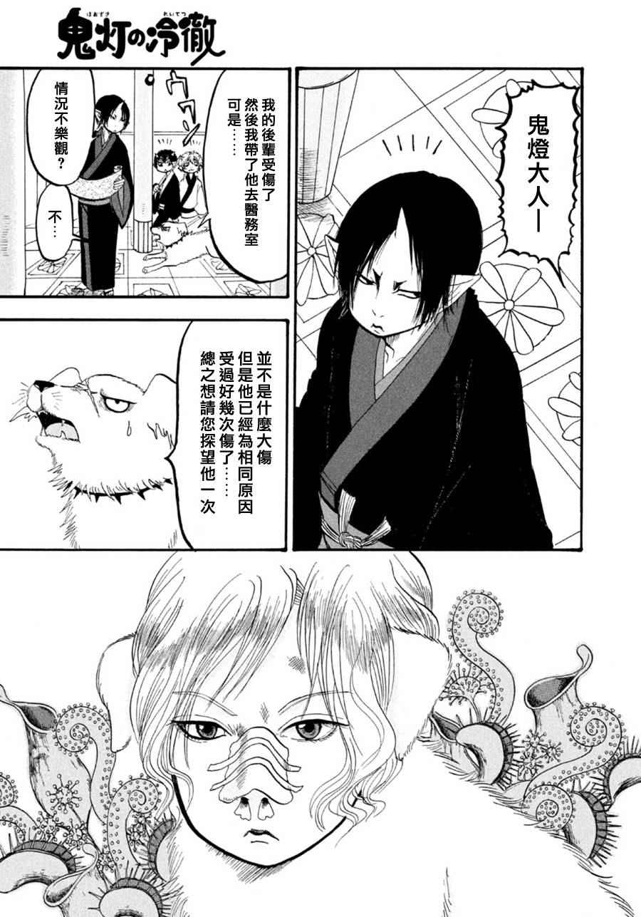 《鬼灯的冷彻》漫画 169话